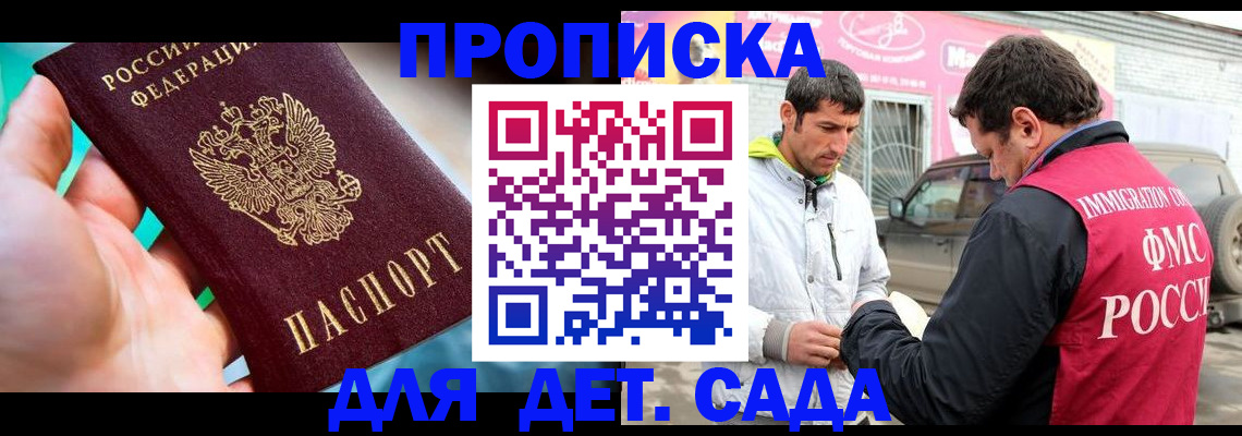 прописка законно в Воронежской области